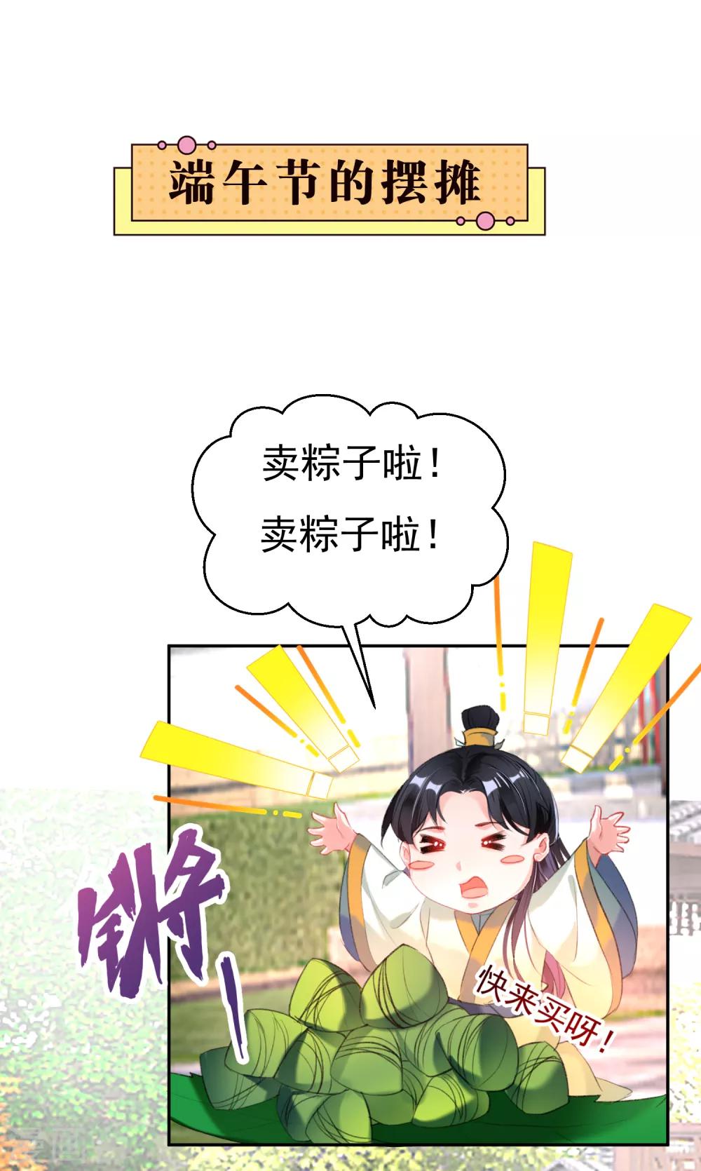 番外2 端午节的摆摊1
