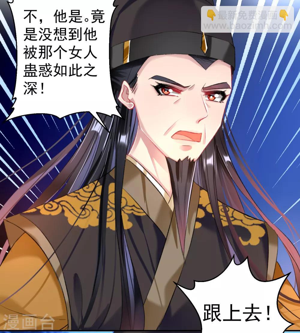 第66话 蛊惑三皇子的女人不能留！26