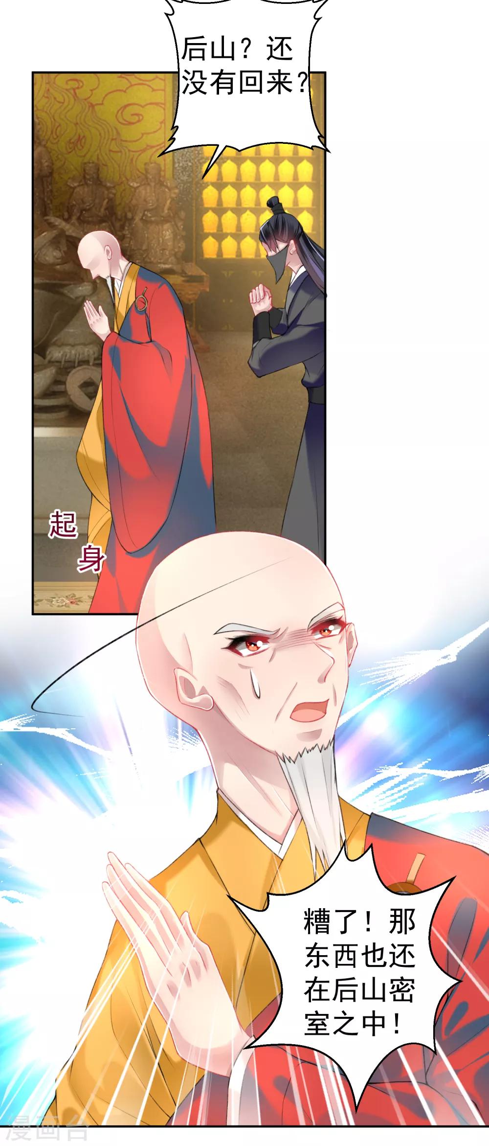 第52话 大白是失踪的三皇子？8