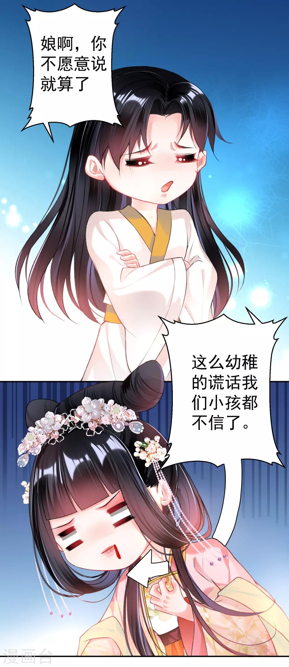 第44话 娘亲你有小宝宝了吗？8
