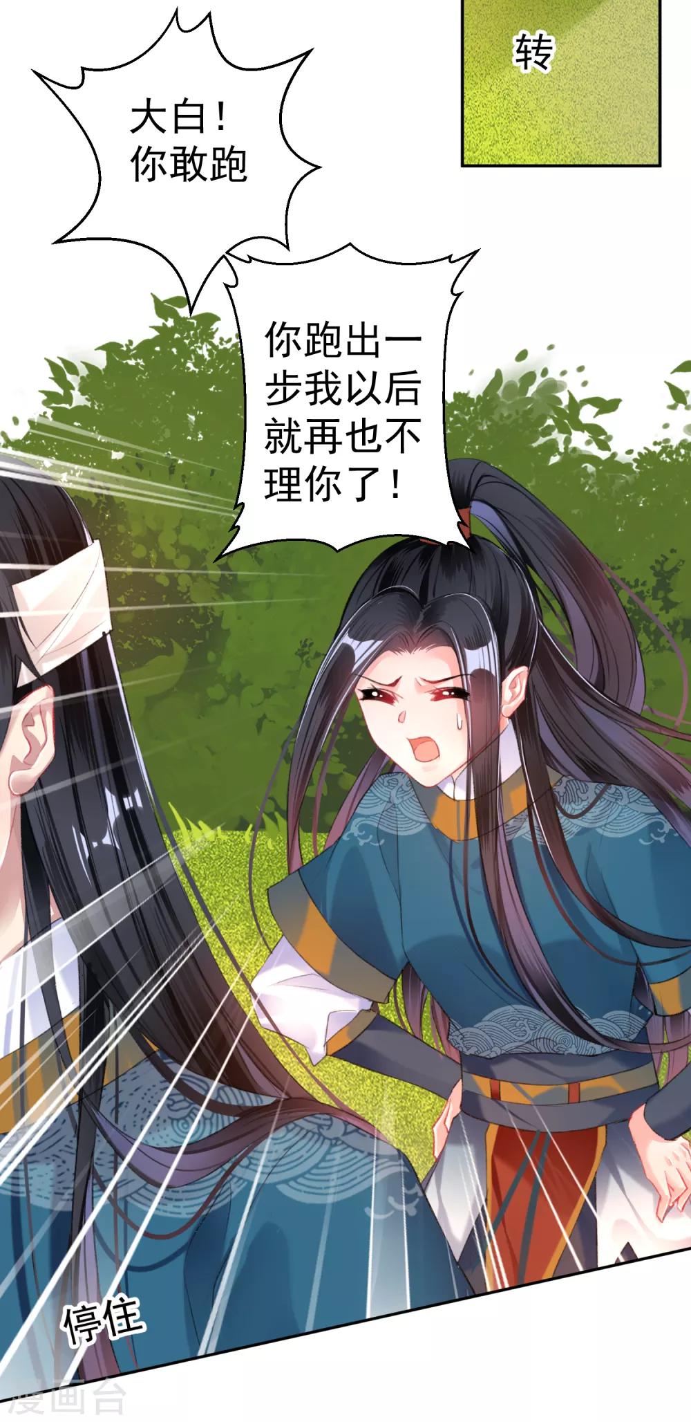 第37话 不要害怕我25