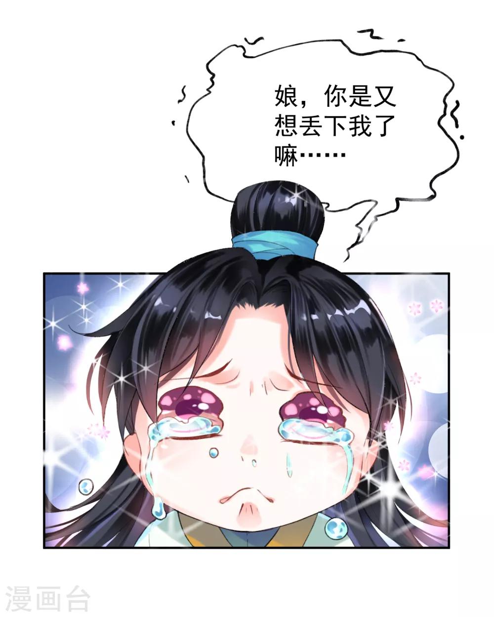 第1话 穿越成孩子他娘？20