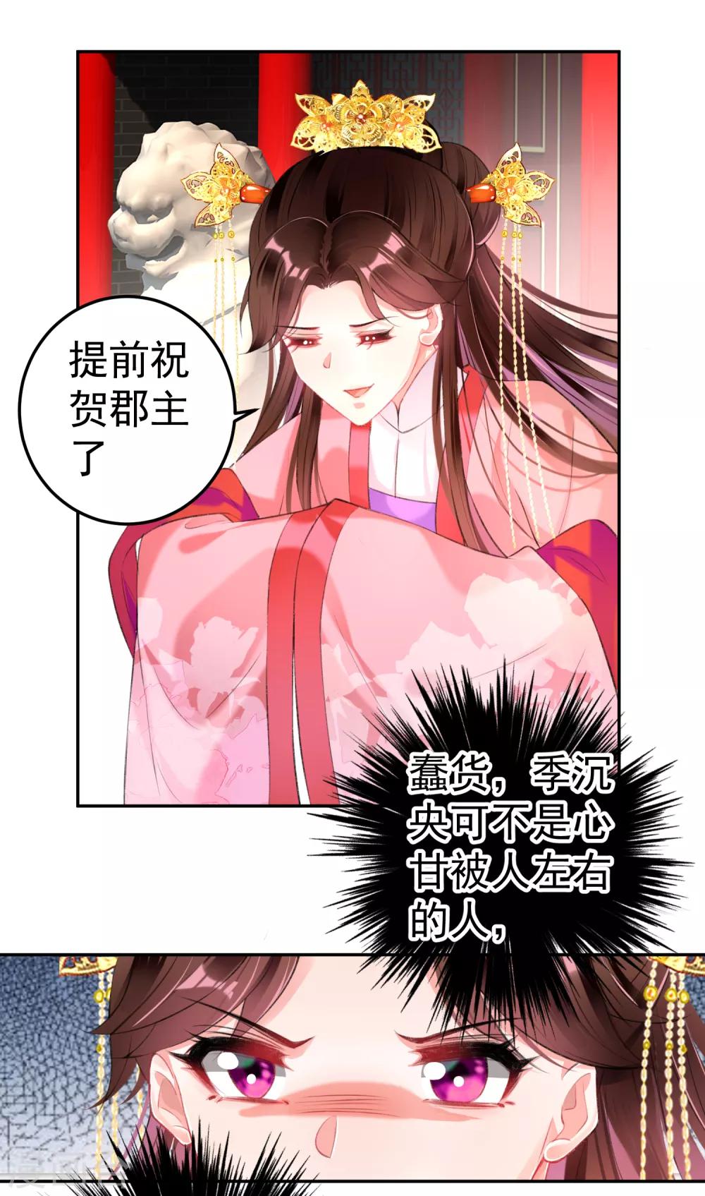 第92话 谁敢动本王的人！19