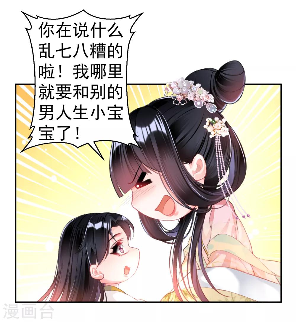 第44话 娘亲你有小宝宝了吗？1