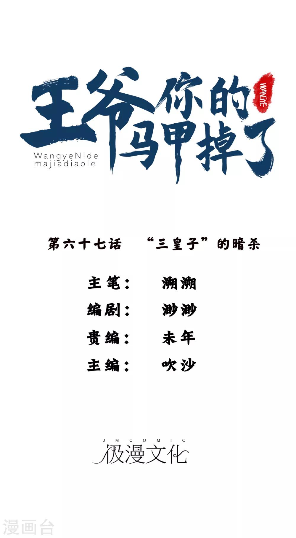 第67话 “三皇子”的暗杀0