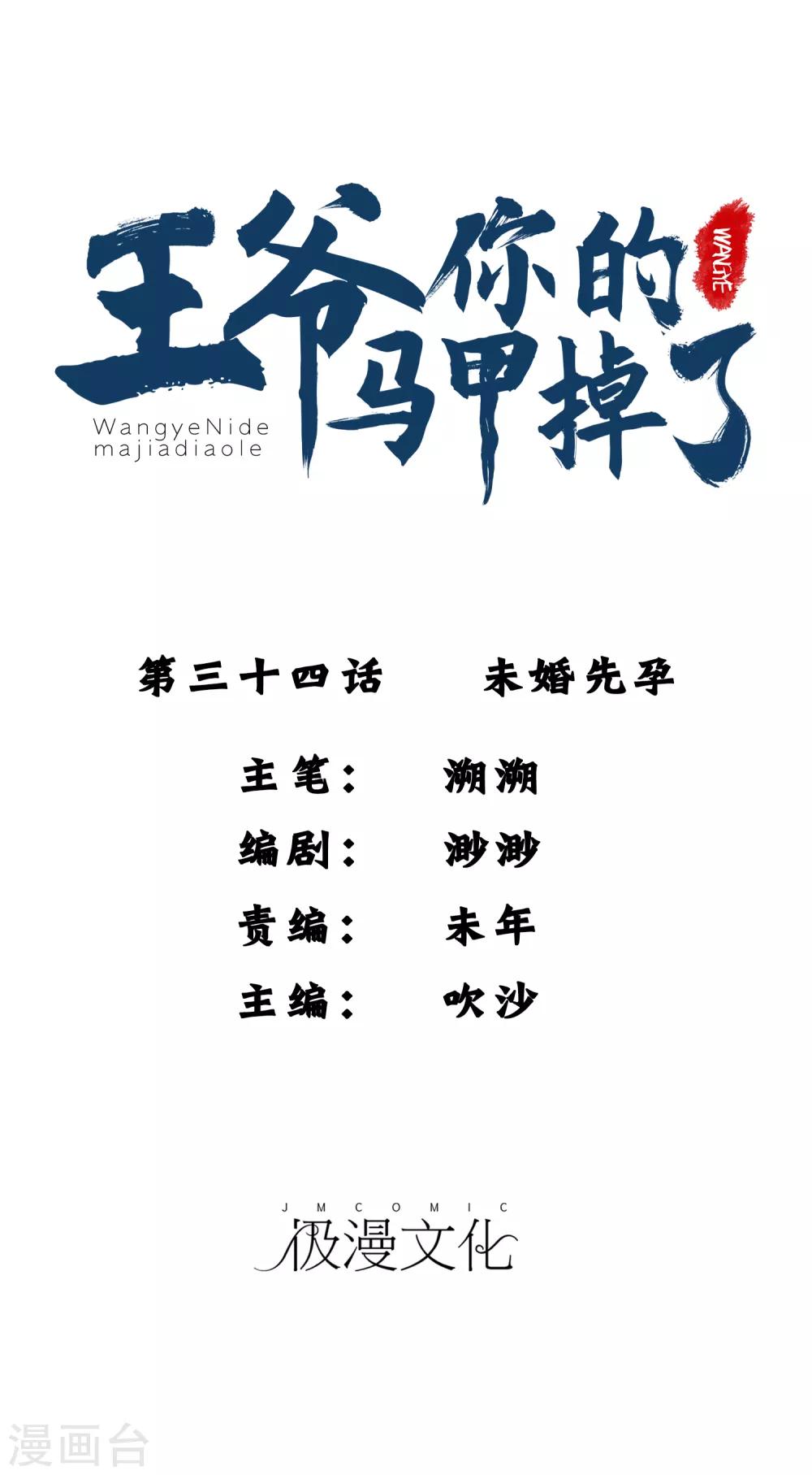 第34话 未婚先孕0