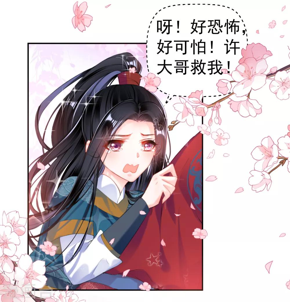 第40话 谁敢拱我们家小白菜！6