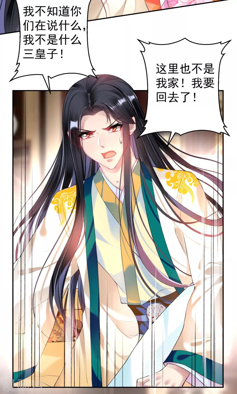 第66话 蛊惑三皇子的女人不能留！3