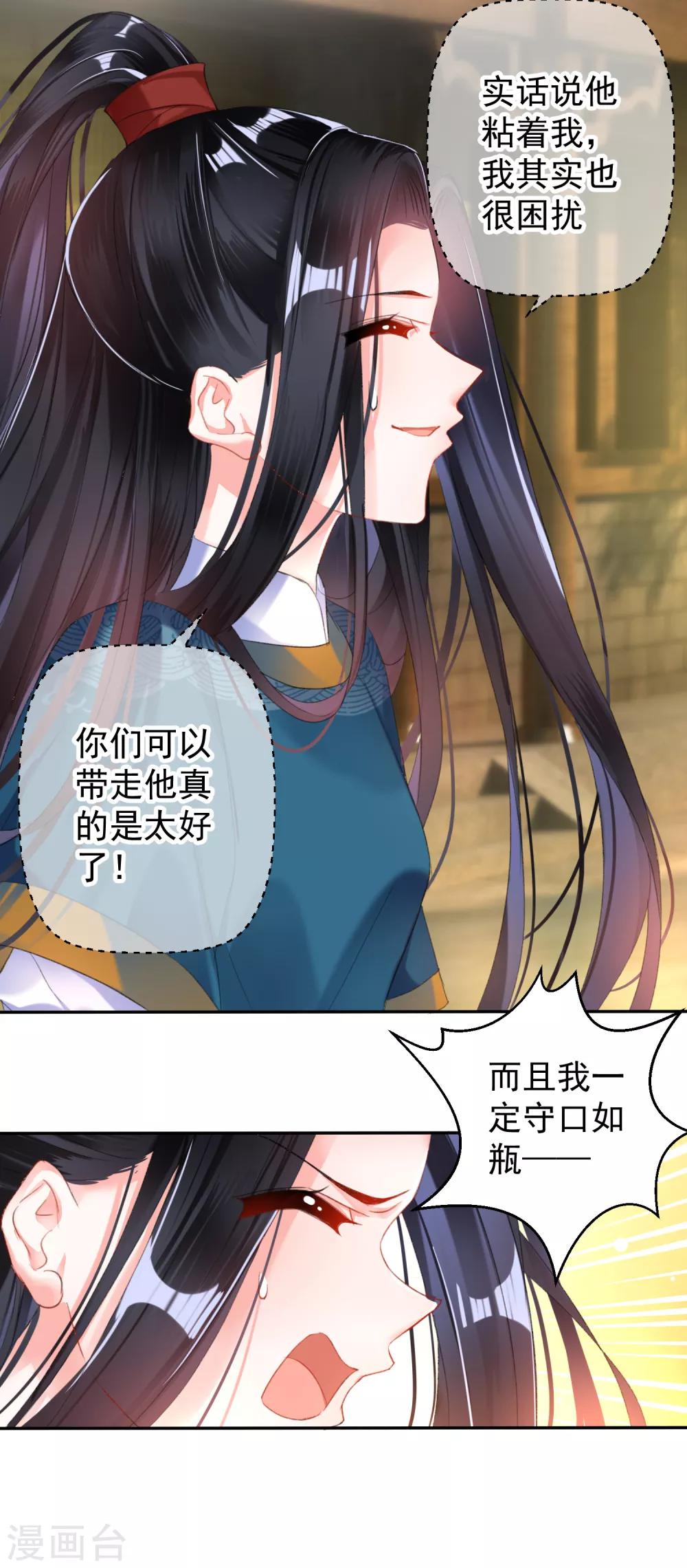 第20话 带走季沉央12