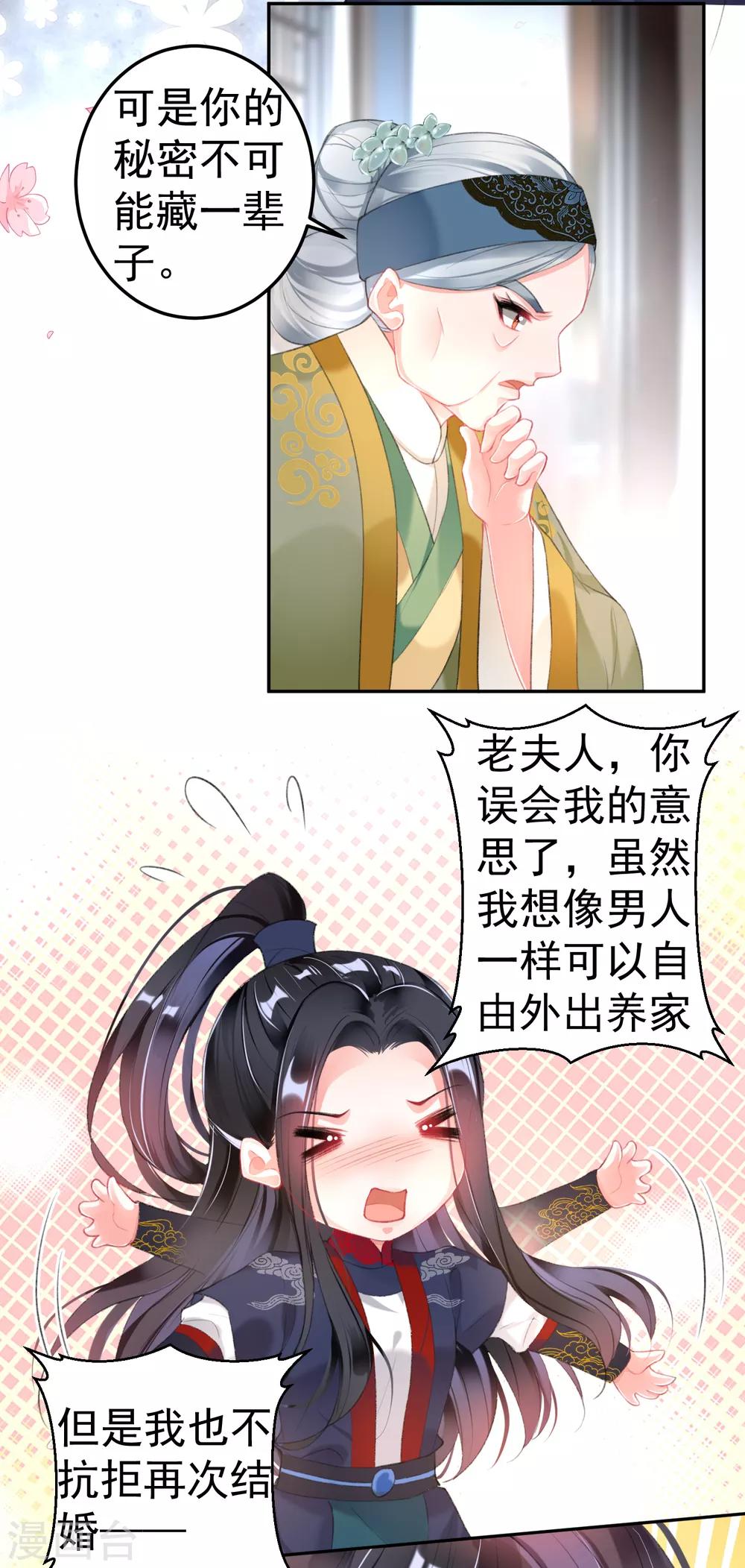 第106话 只想做喜欢的事12