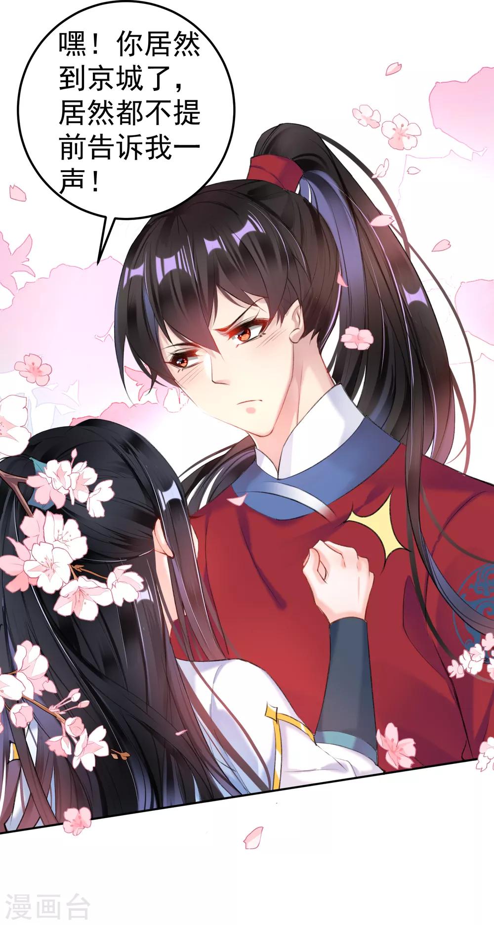 第87话 团子的爹是谁！？2
