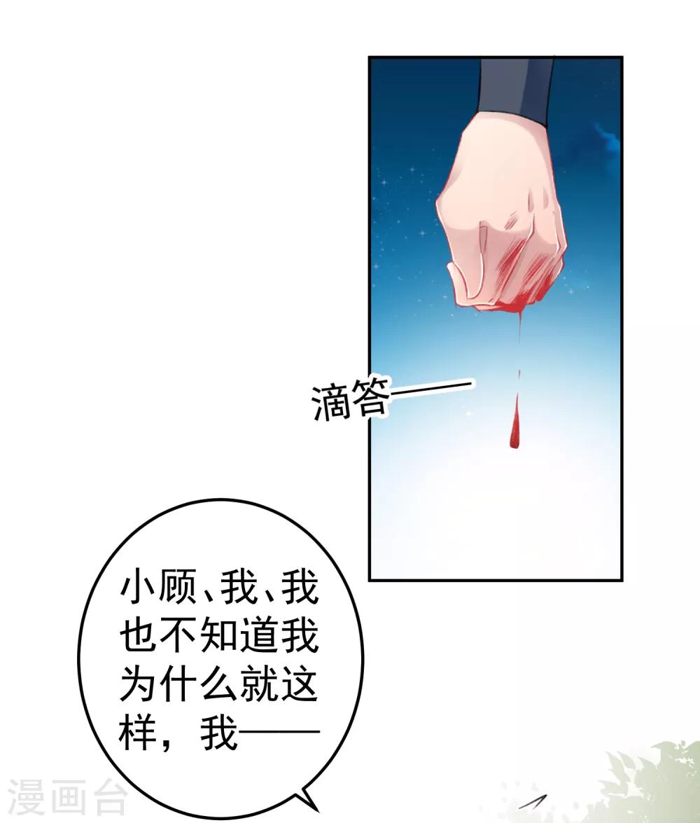 第37话 不要害怕我21