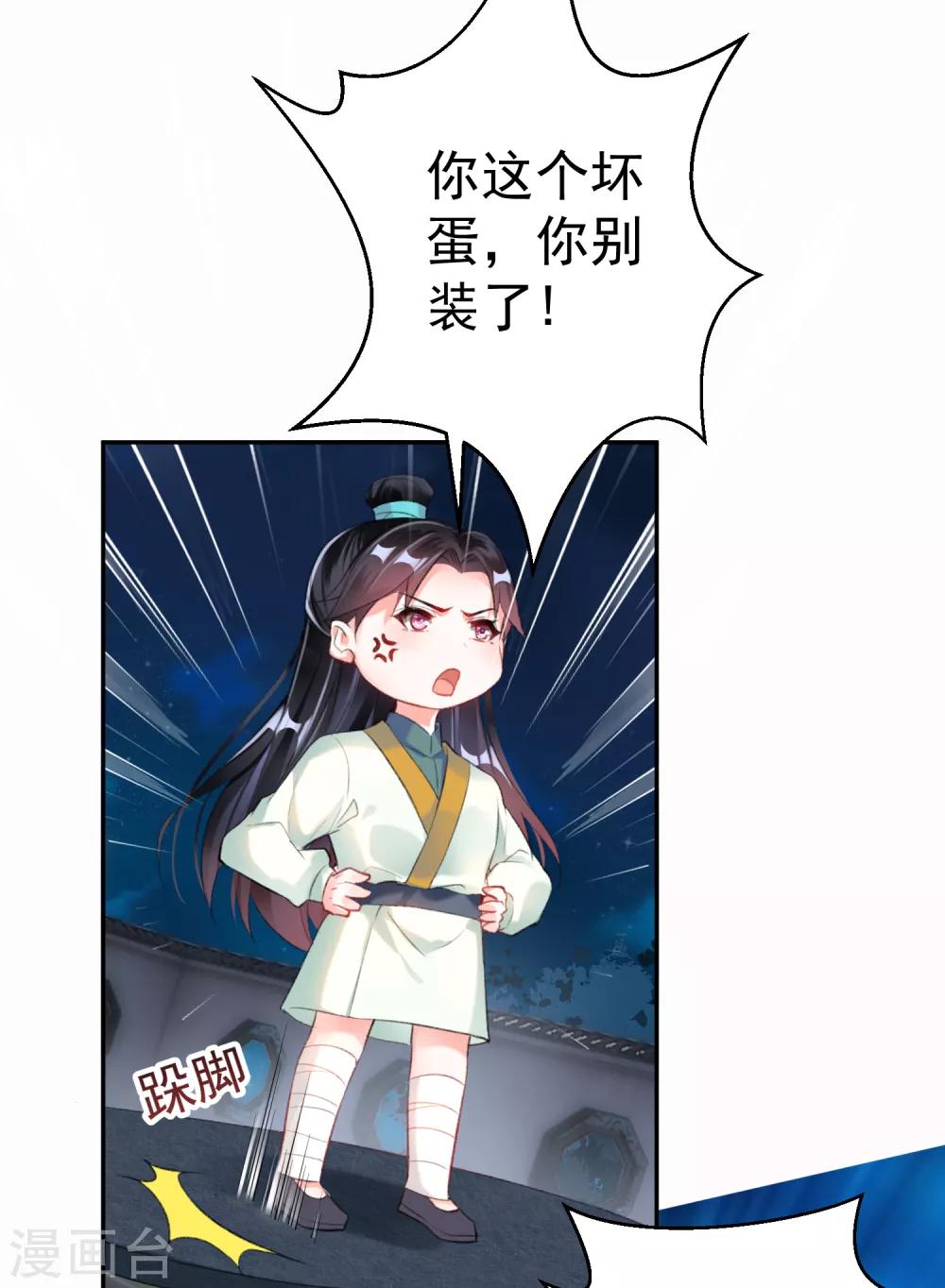 第14话 你要和我爹生孩子！？14