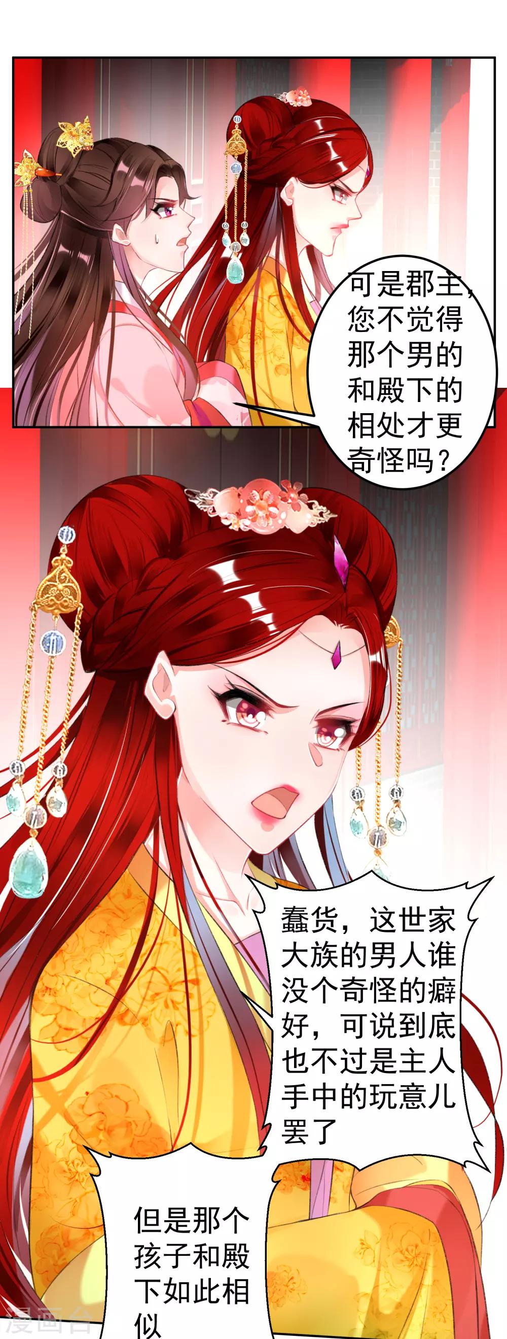 第92话 谁敢动本王的人！14