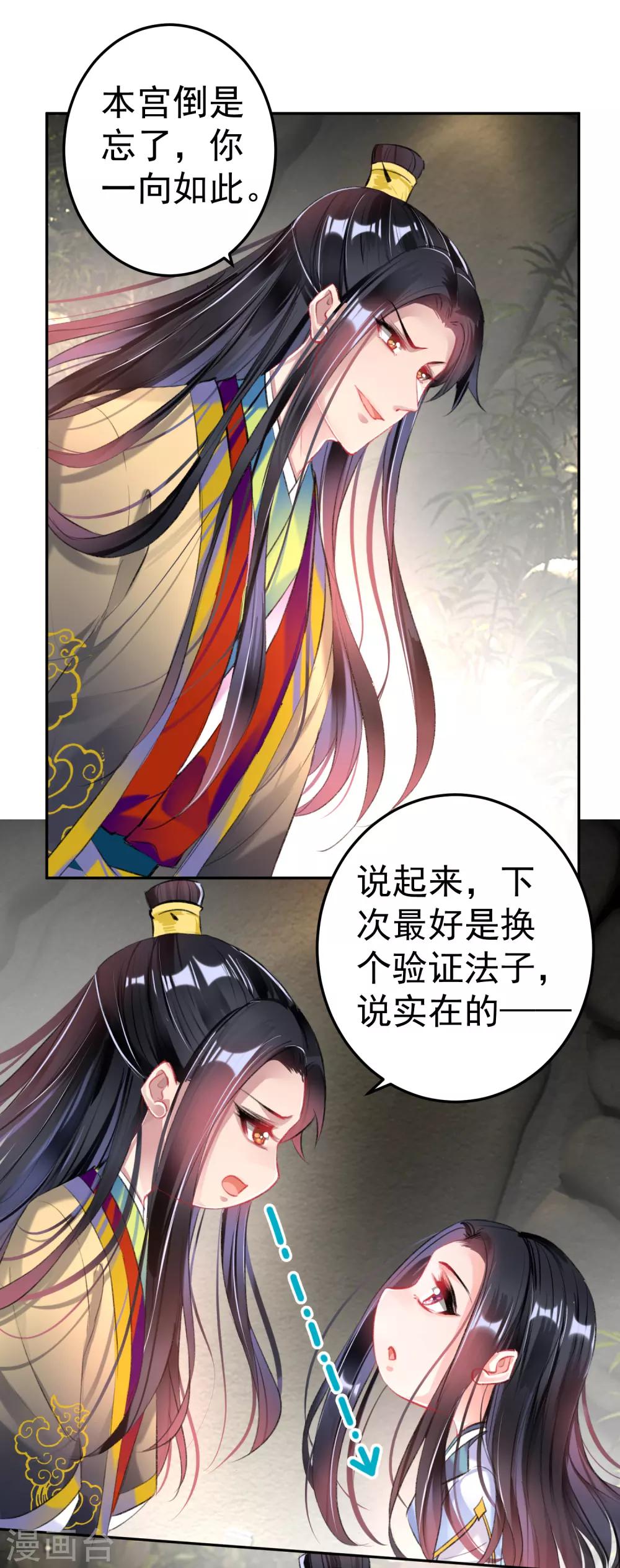 第82话 小顾是女儿身17