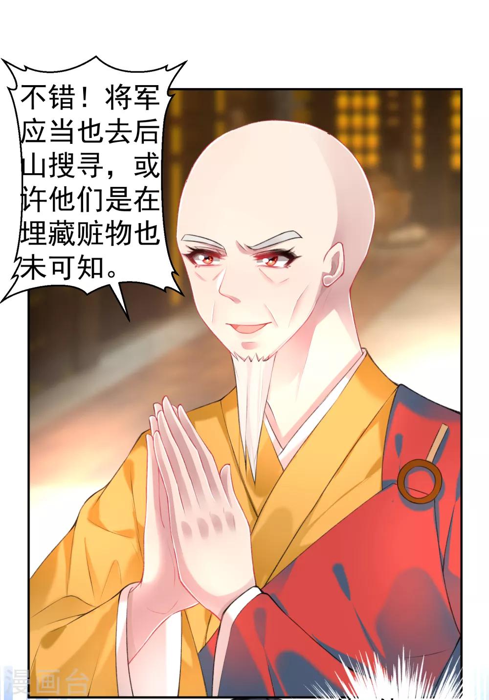 第58话 谁许你们放肆！14