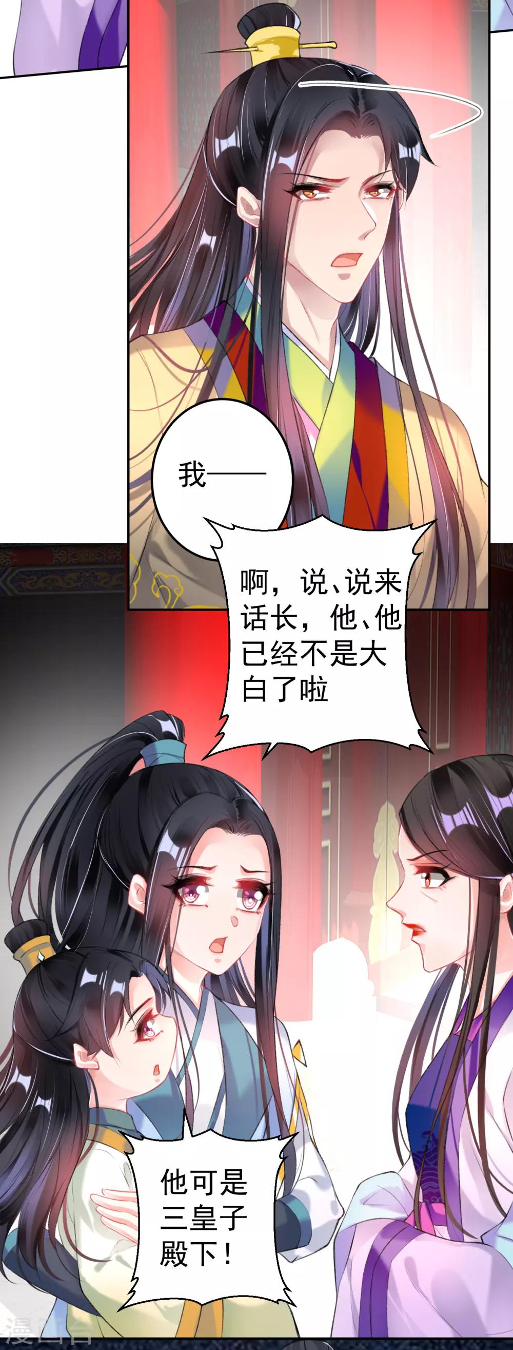 第87话 团子的爹是谁！？10