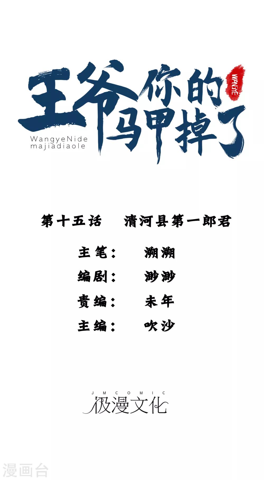 第15话 清河县第一郎君0
