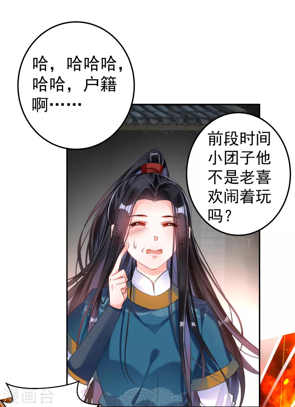 第19话 团子是黑户11