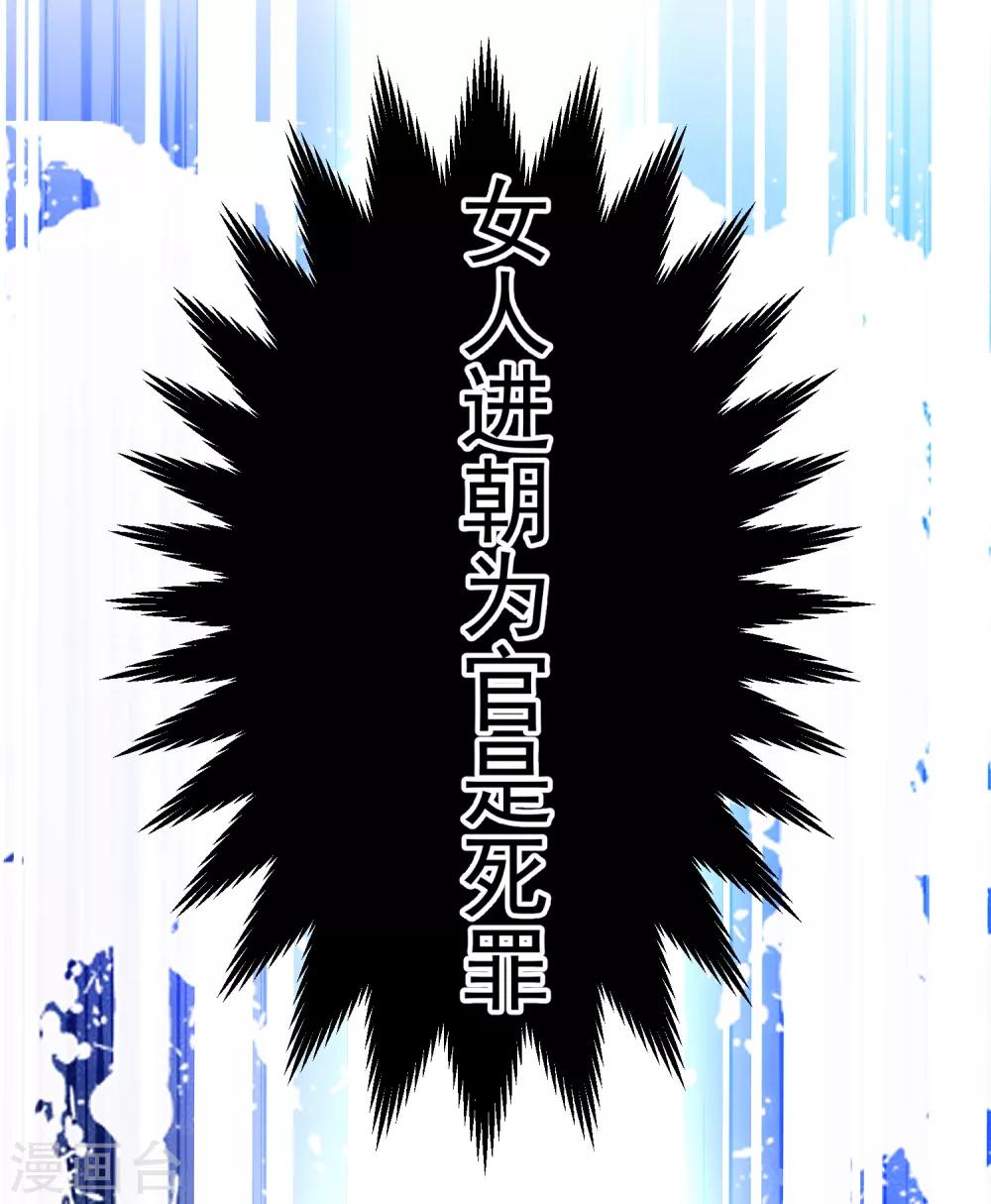 第104话 女人入朝为官死罪！30