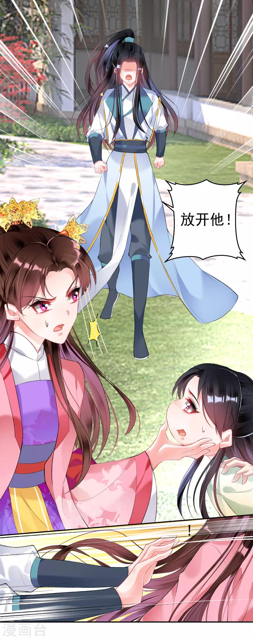 第91话 刁蛮郡主15