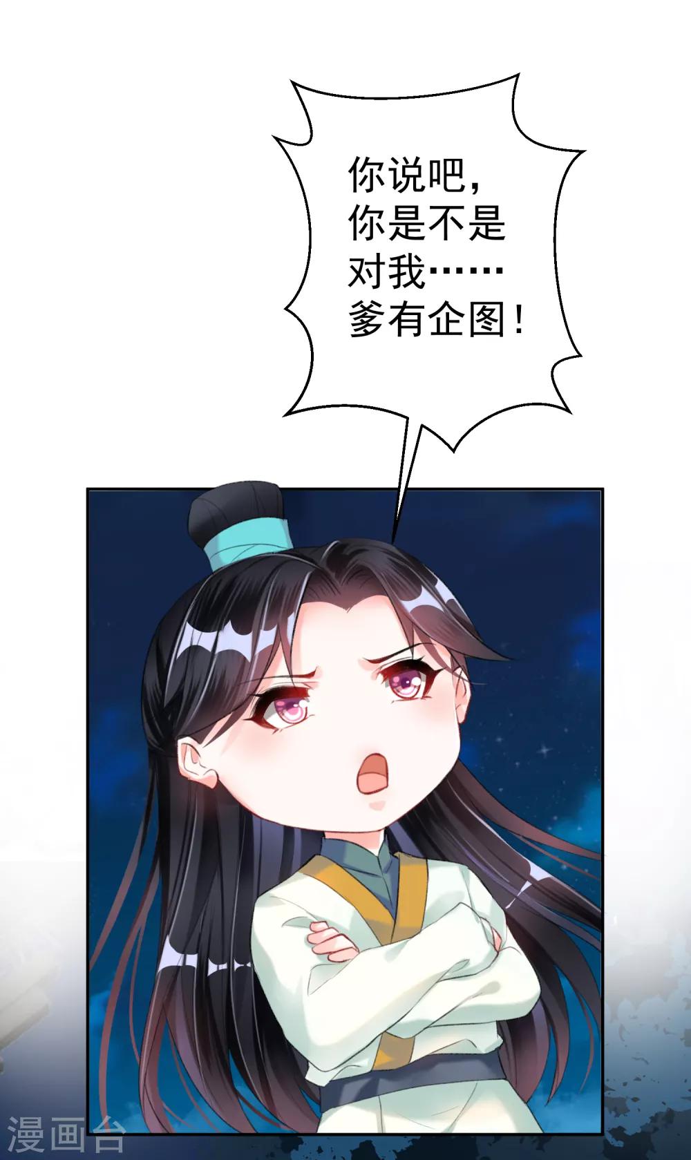 第14话 你要和我爹生孩子！？12