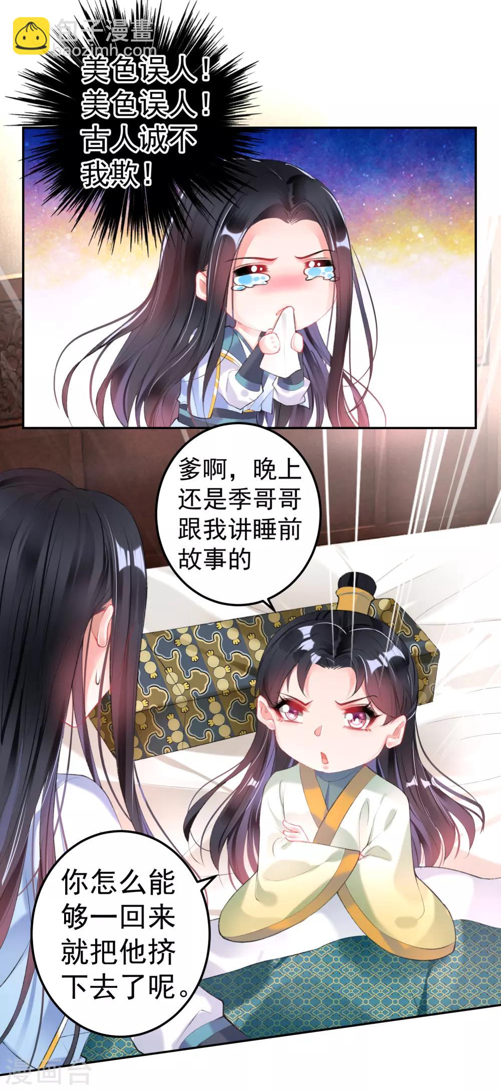 第89话 酒后教学的吻18