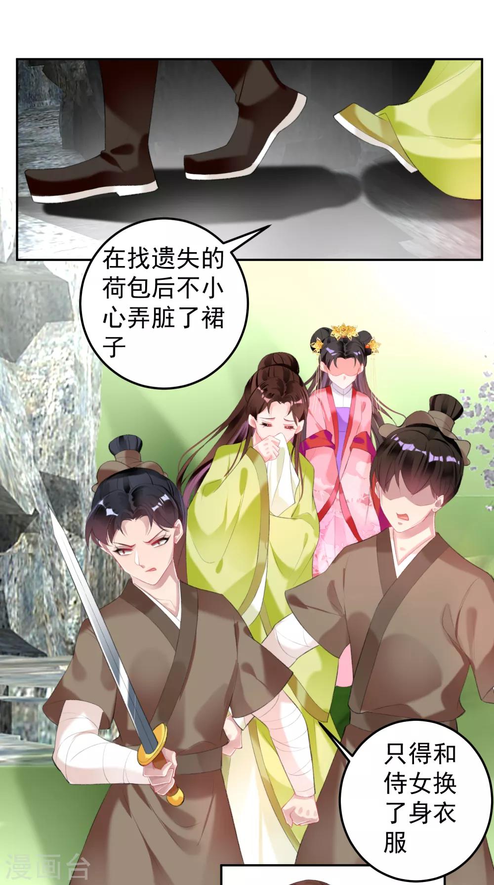 第97话 你是在玩火女人！23