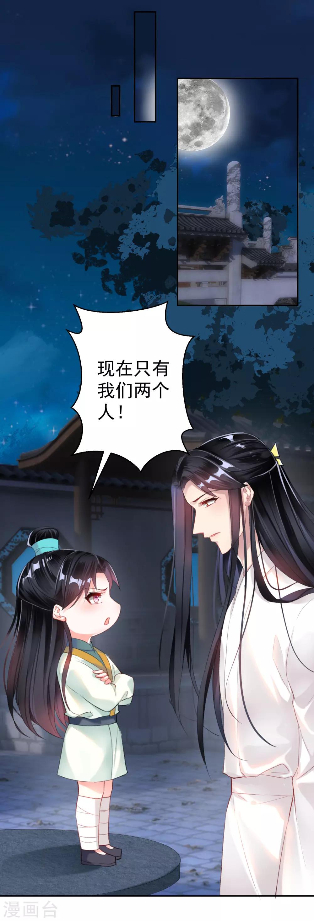 第14话 你要和我爹生孩子！？11