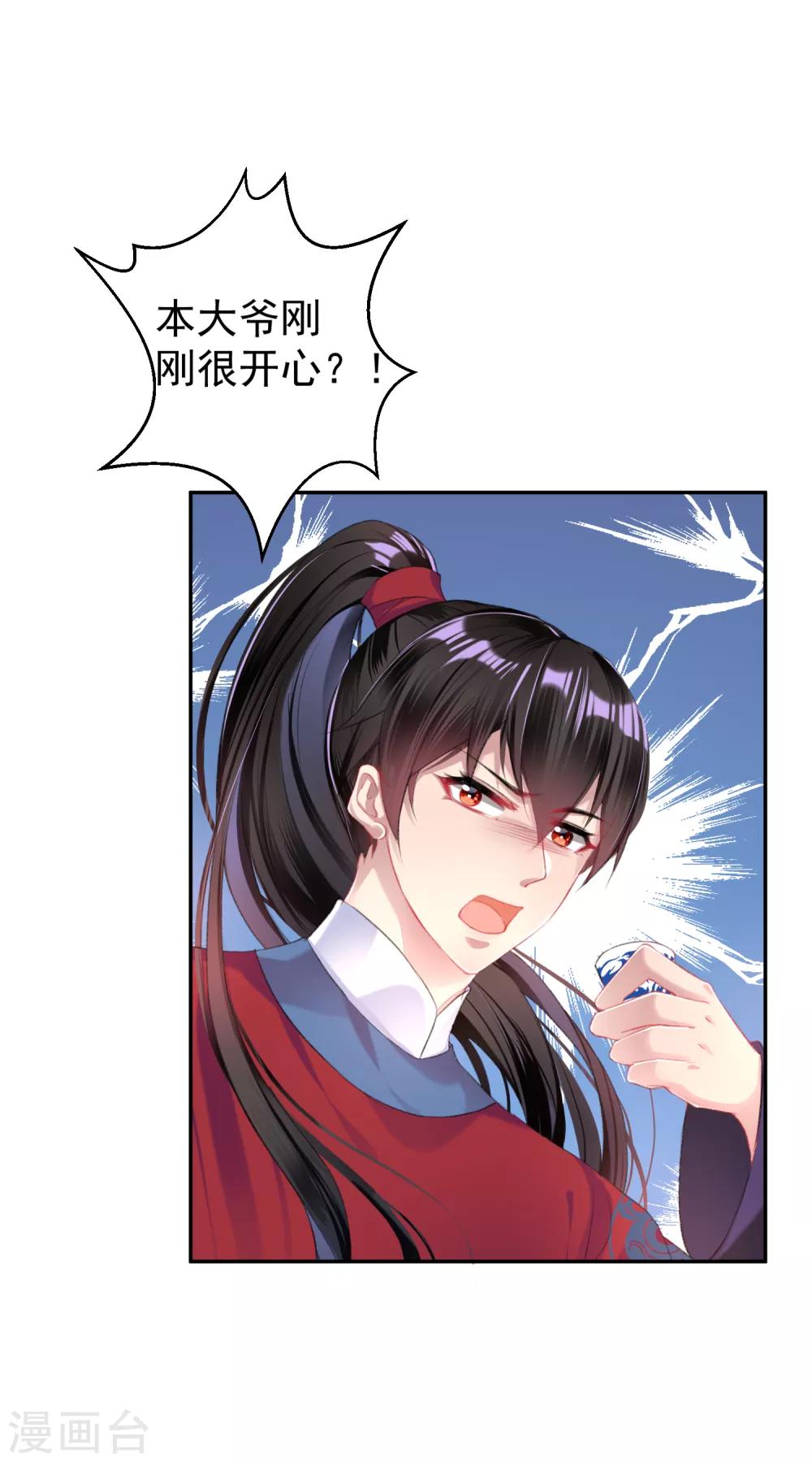 第40话 谁敢拱我们家小白菜！9