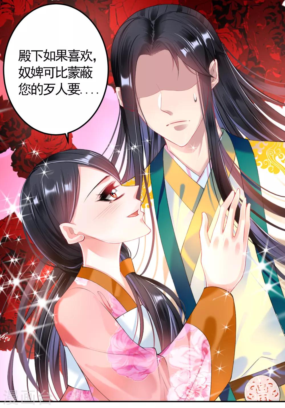 第66话 蛊惑三皇子的女人不能留！10