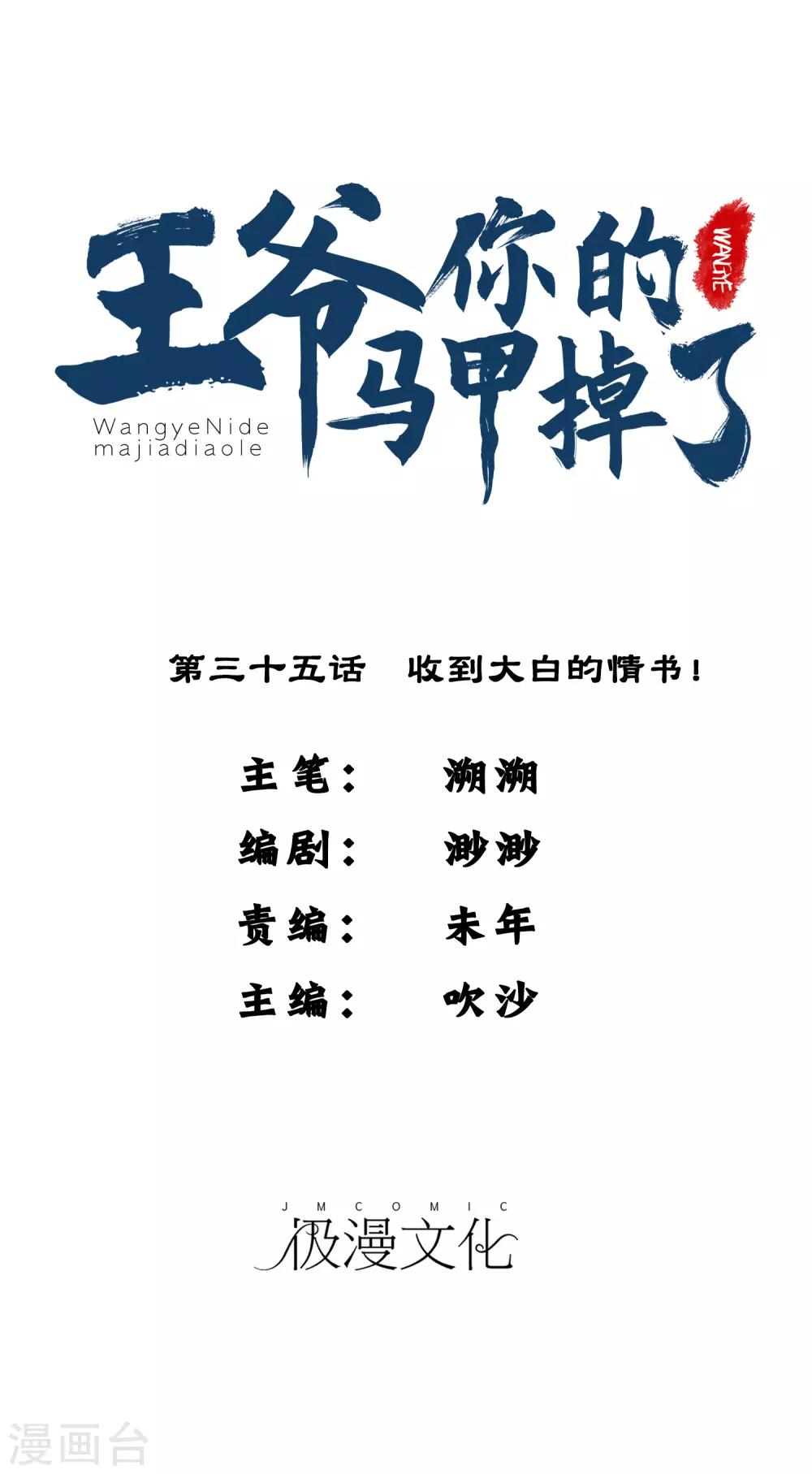 第35话 收到大白的情书0