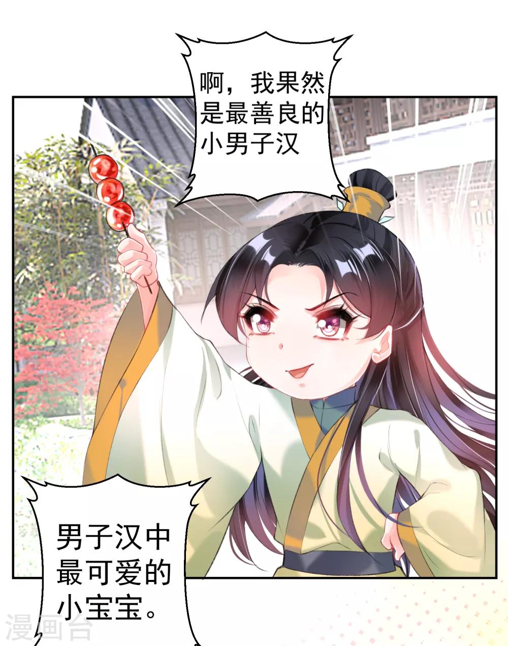 第87话 团子的爹是谁！？20