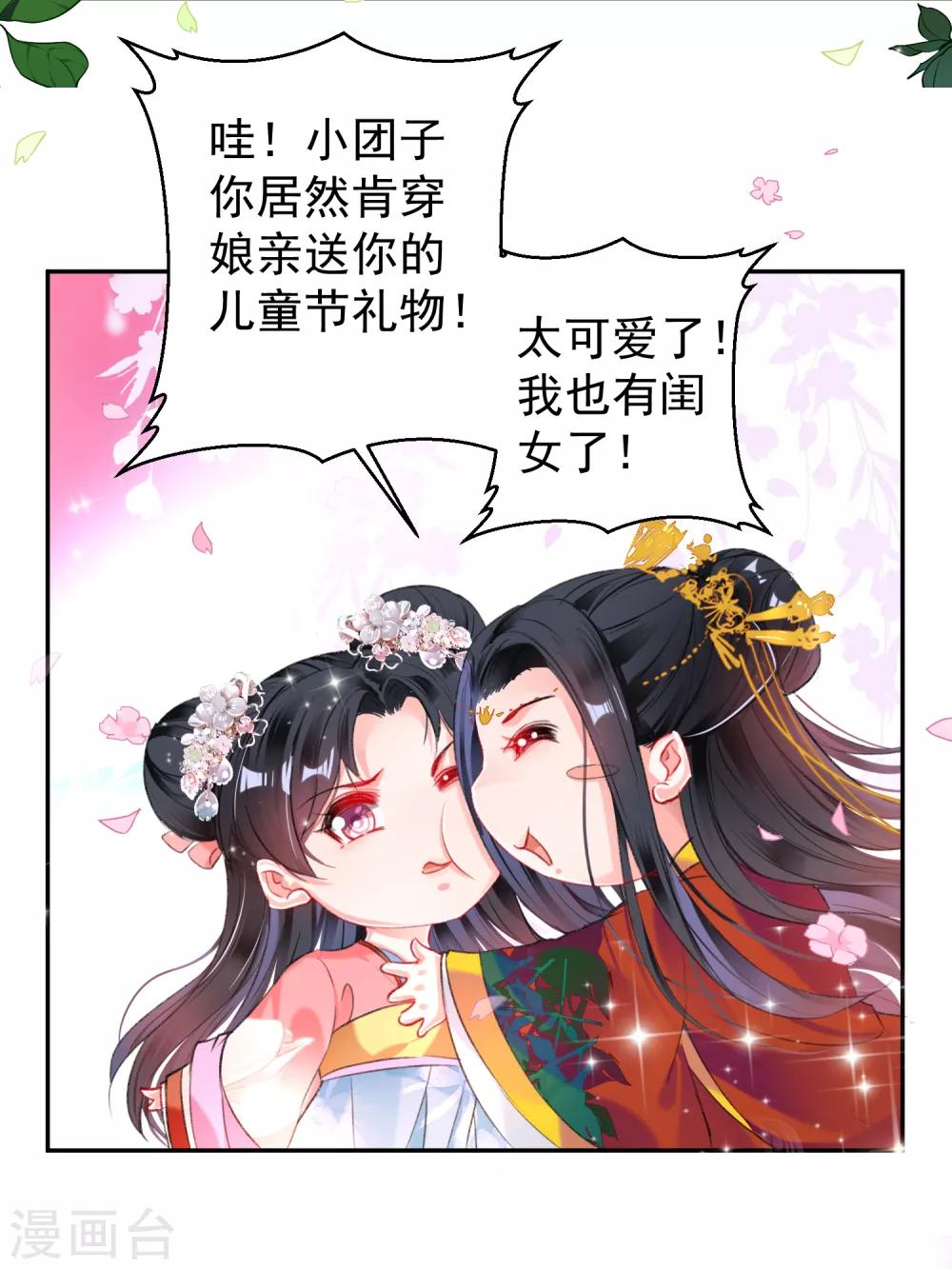 番外1 六一·女装团子！3