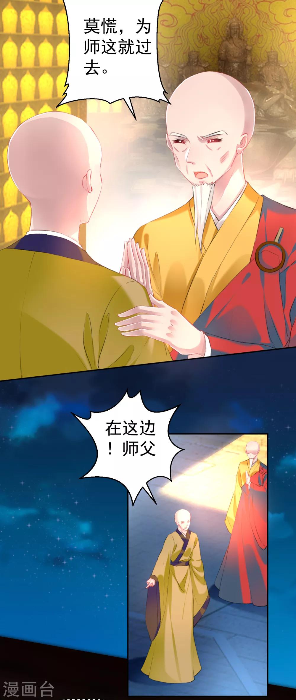 第52话 大白是失踪的三皇子？14