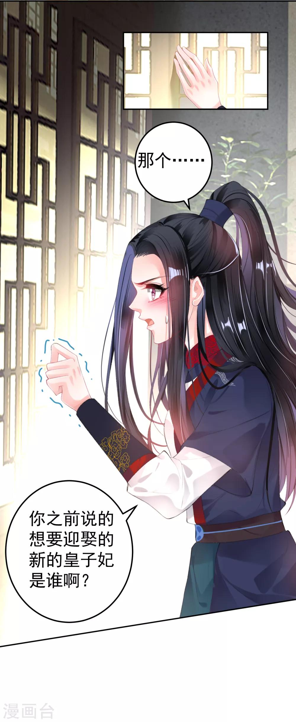 第99话 你要娶得是谁？29