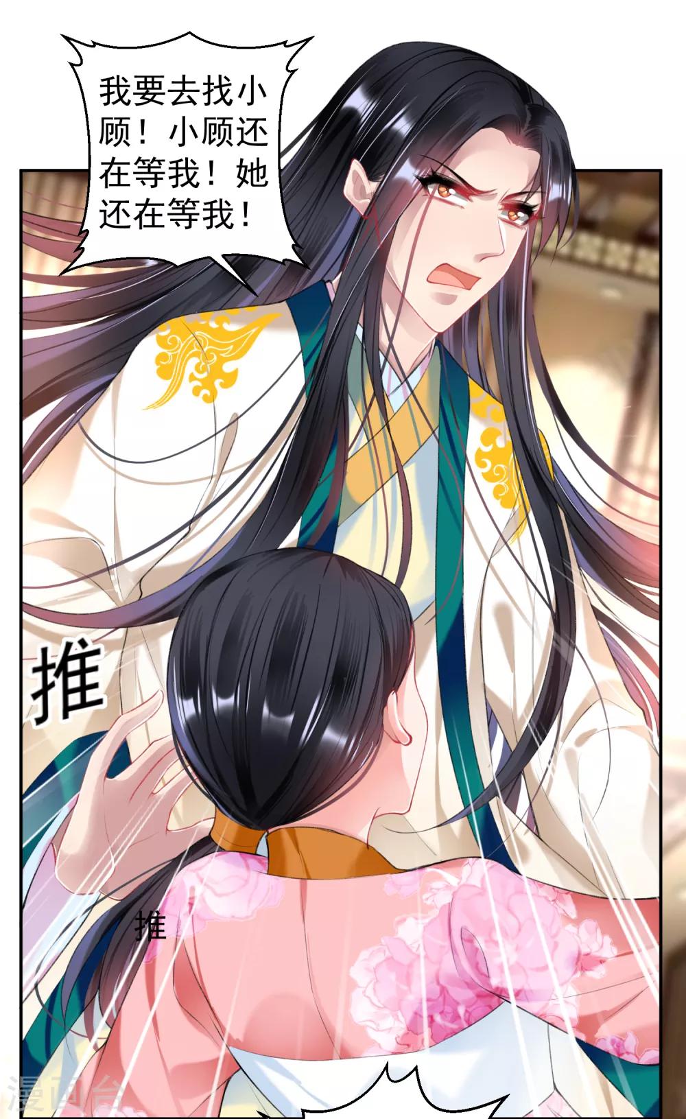 第66话 蛊惑三皇子的女人不能留！6