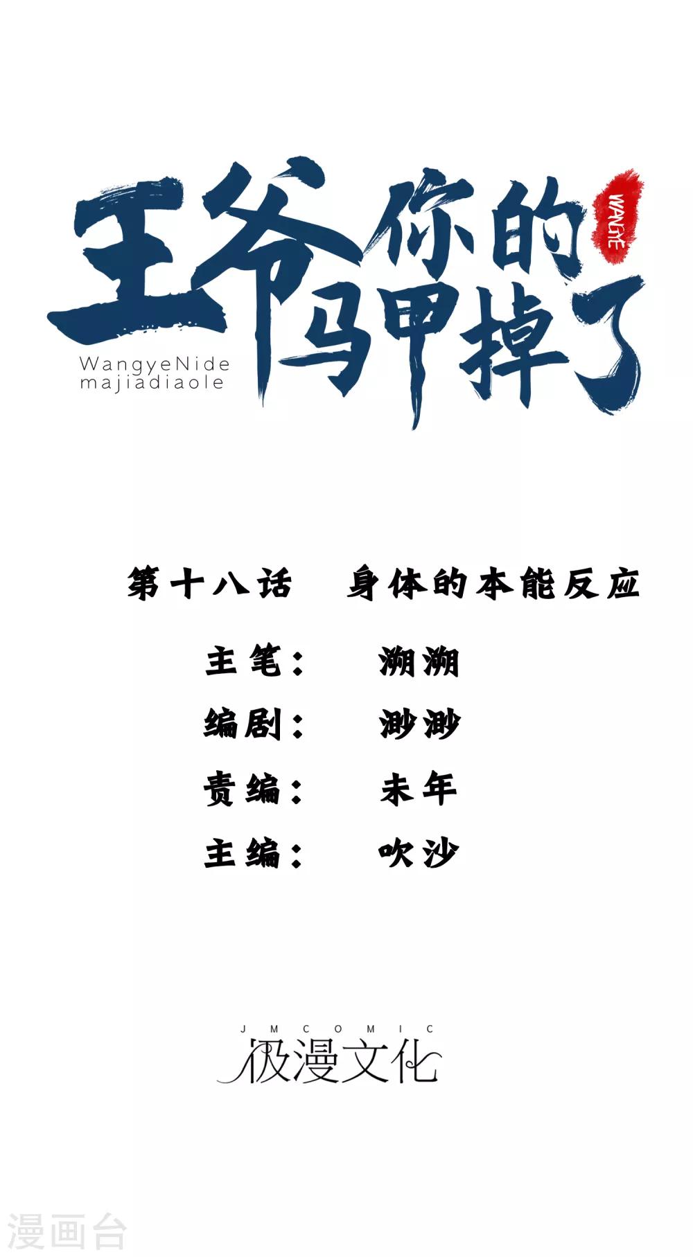 第18话 身体的本能反应0