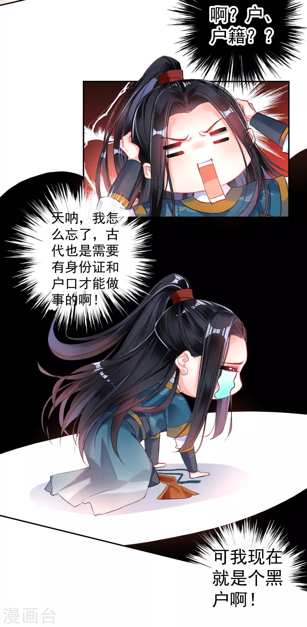 第19话 团子是黑户10