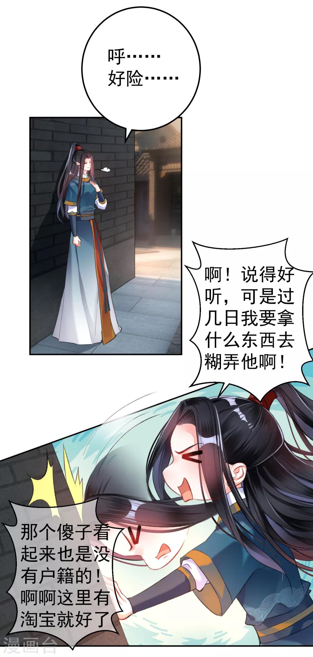 第19话 团子是黑户17