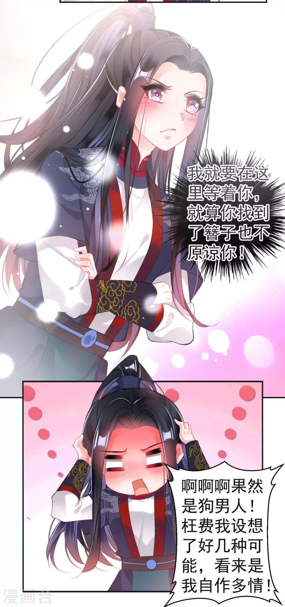 第109话 你别不理我4