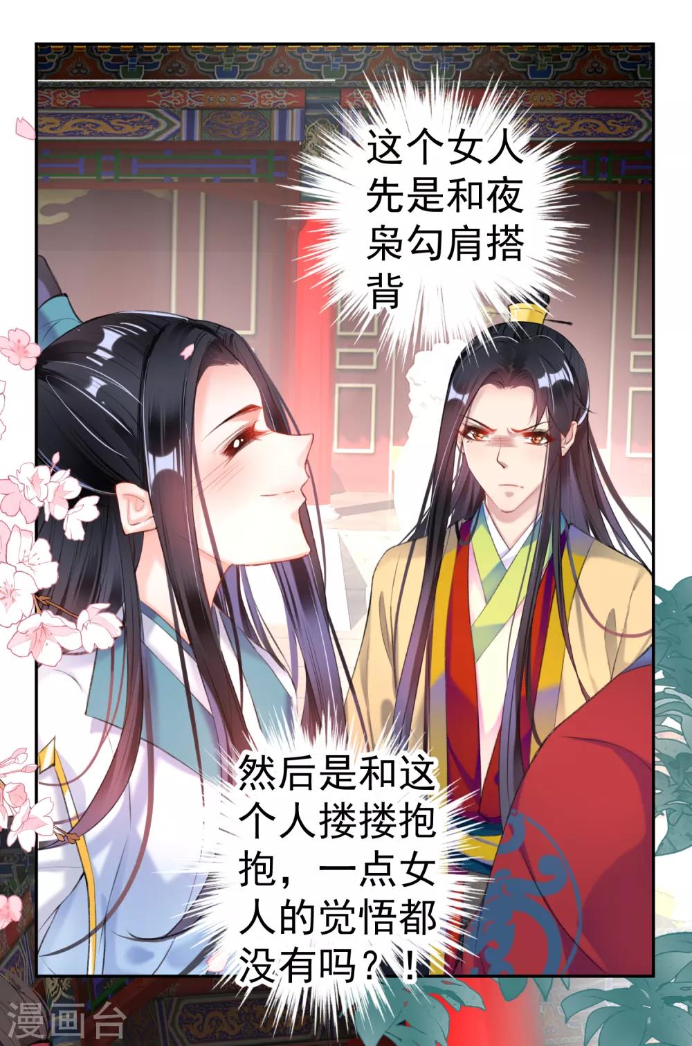 第87话 团子的爹是谁！？3