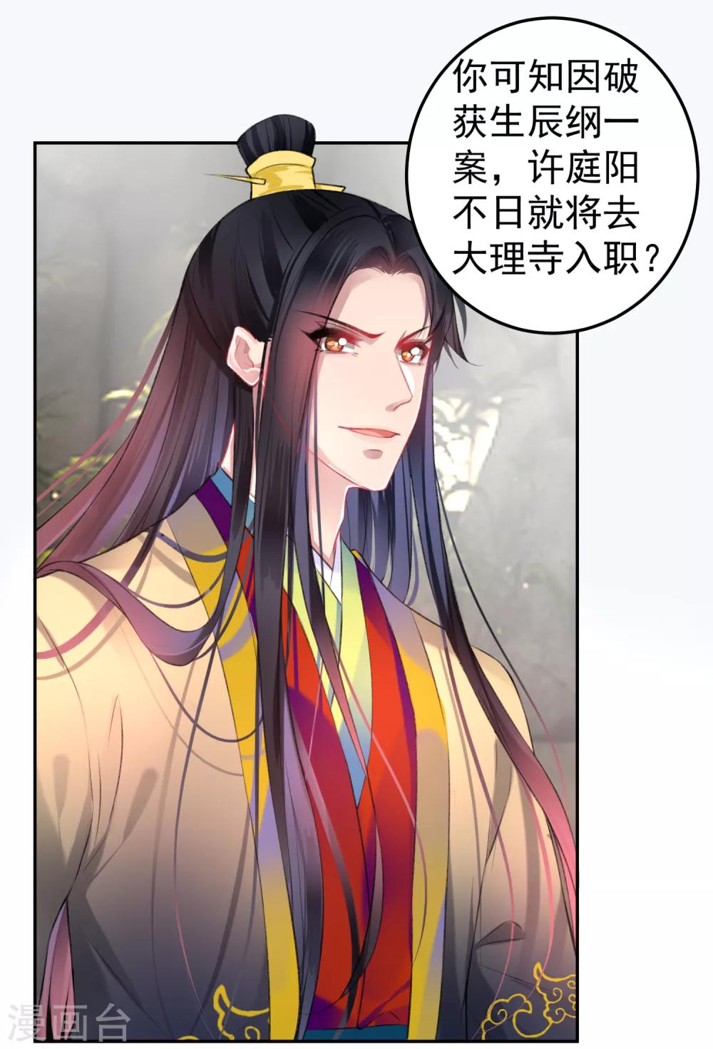 第82话 小顾是女儿身9