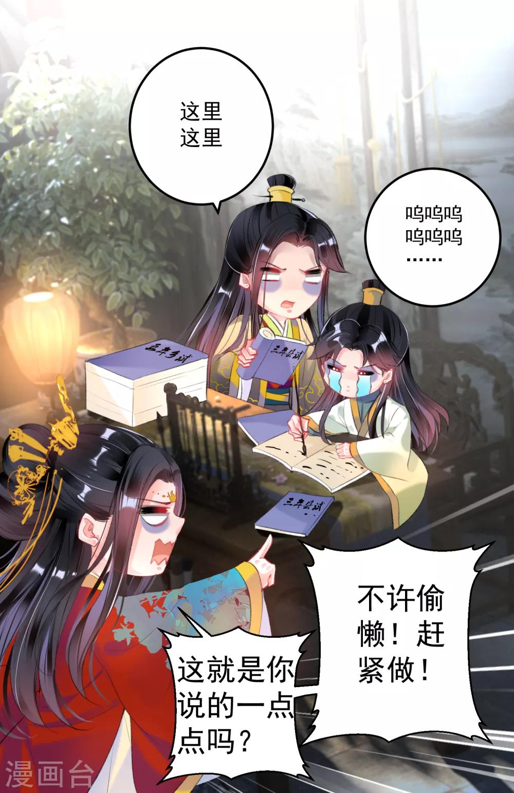 第92话 谁敢动本王的人！31