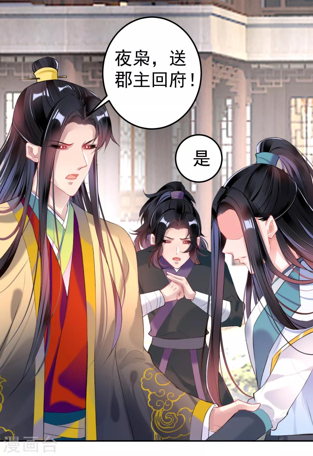 第92话 谁敢动本王的人！8