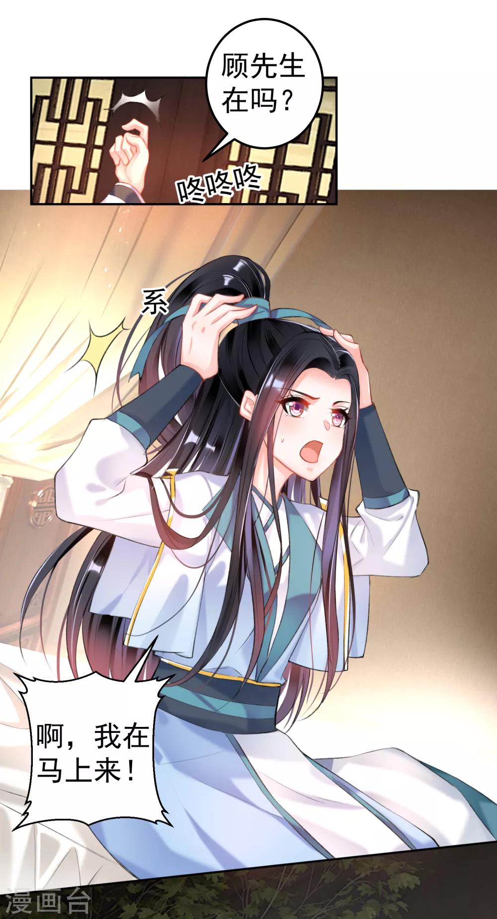 第91话 刁蛮郡主5