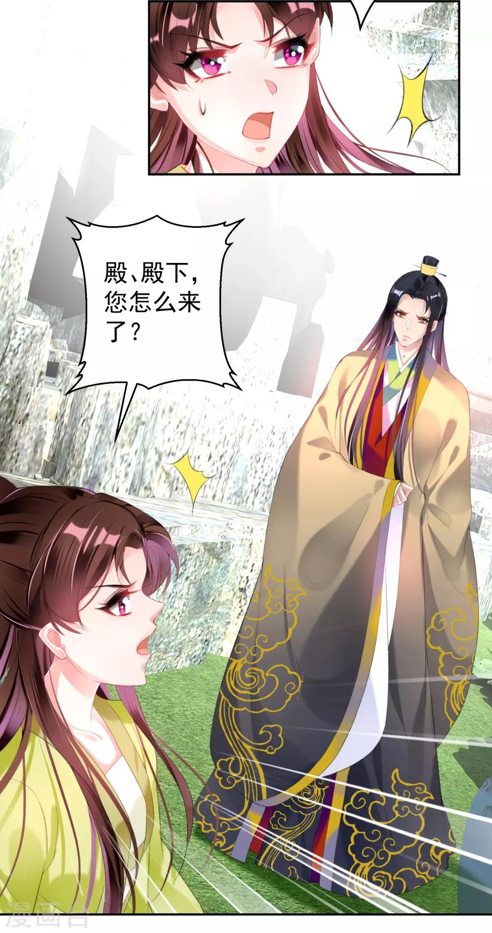 第97话 你是在玩火女人！27