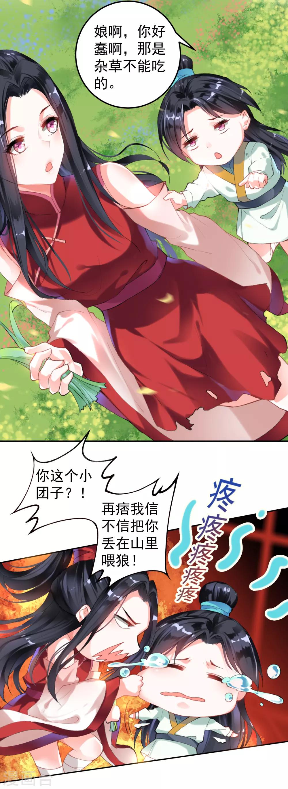 第1话 穿越成孩子他娘？29