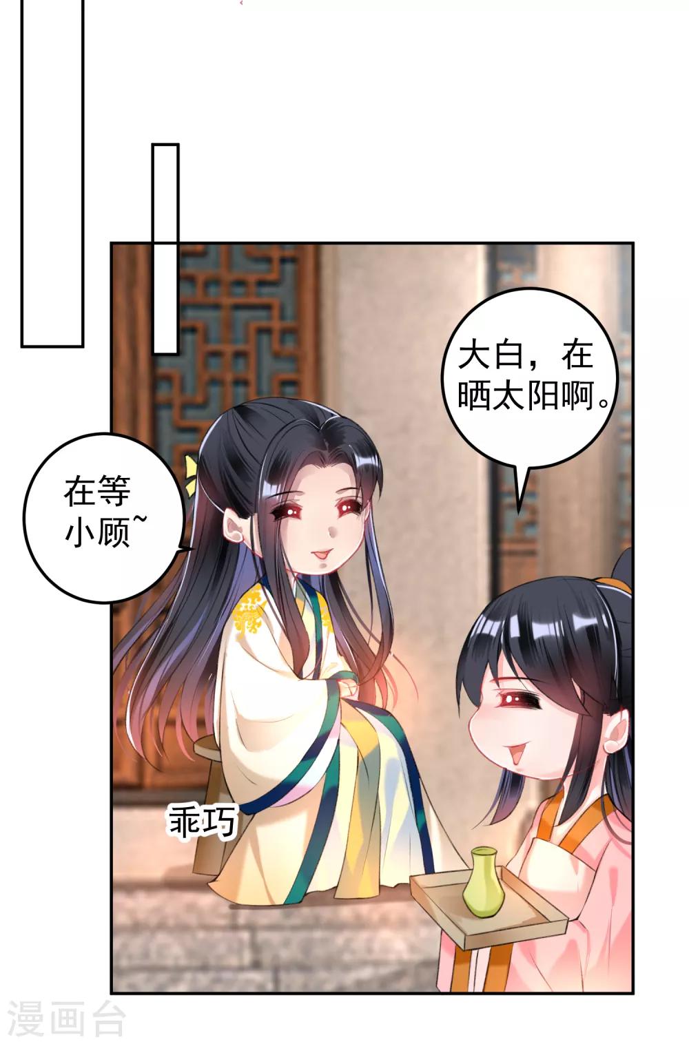 第62话 花神娘娘的绣球9