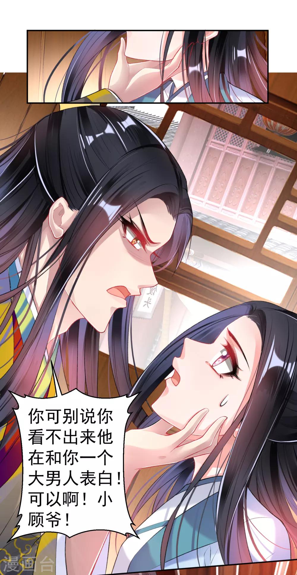 第94话 好像爱上了这个女人5